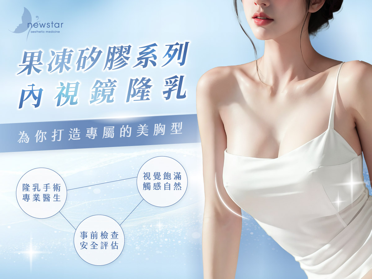 隆乳手術