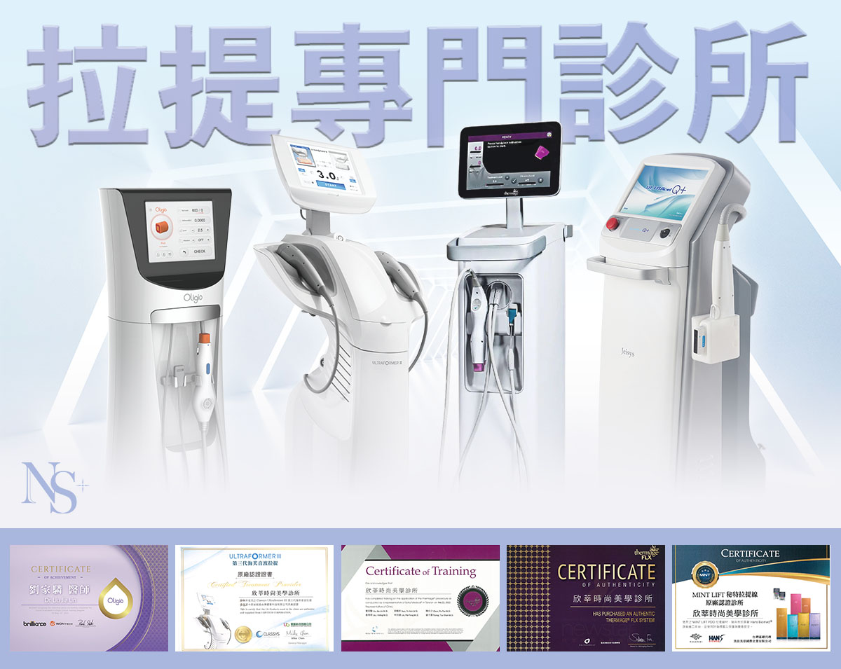 鳳凰電波_拉提專門診所