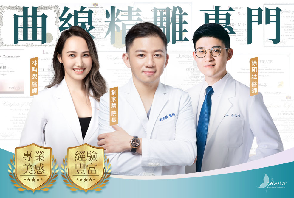 瘦小腿療程_醫師團隊