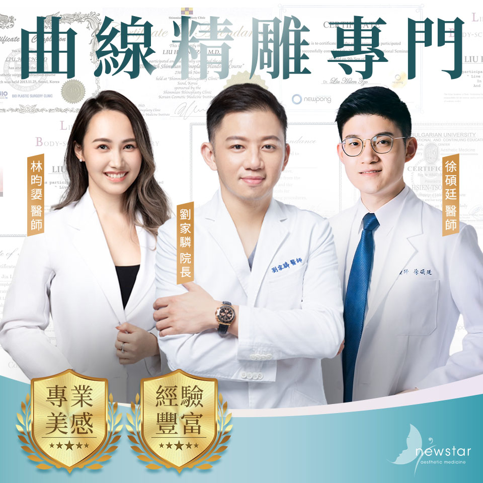 瘦小腿療程_醫師團隊
