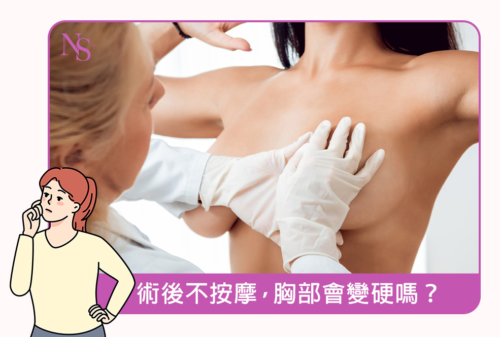 隆乳按摩_不按摩胸部真的會變硬