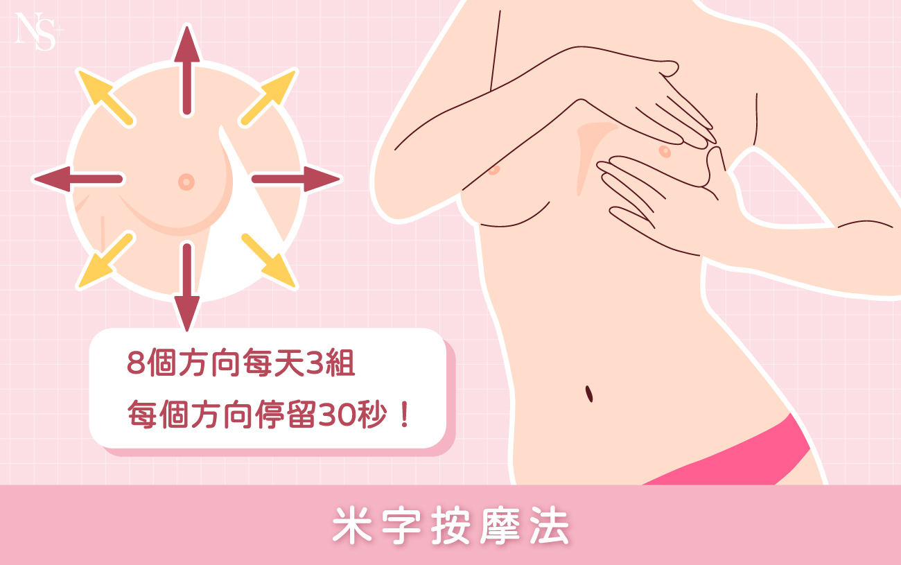 隆乳按摩_米字形按摩法