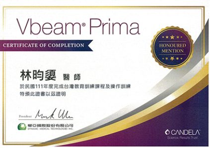 Vbeam Prima認證證書